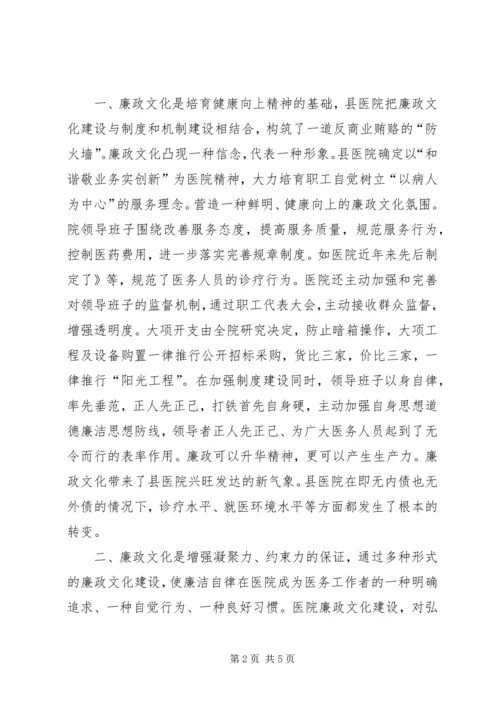 学习廉政一小时体会.docx