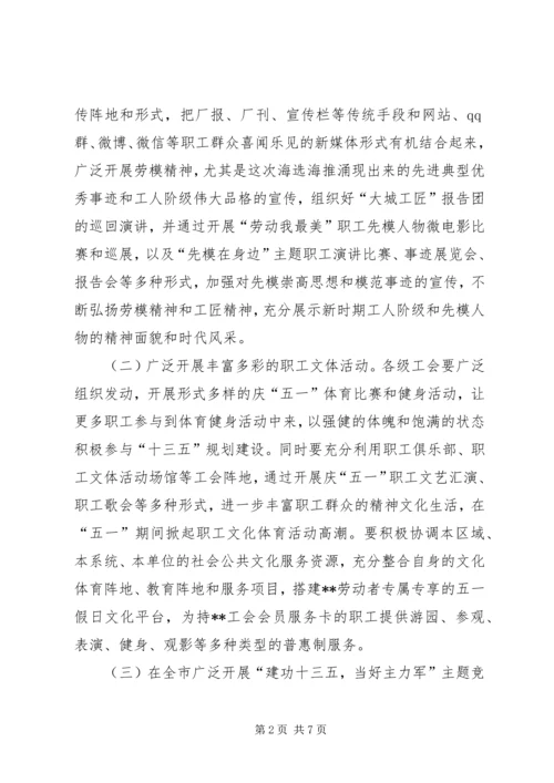 五一国际劳动节活动方案范文.docx