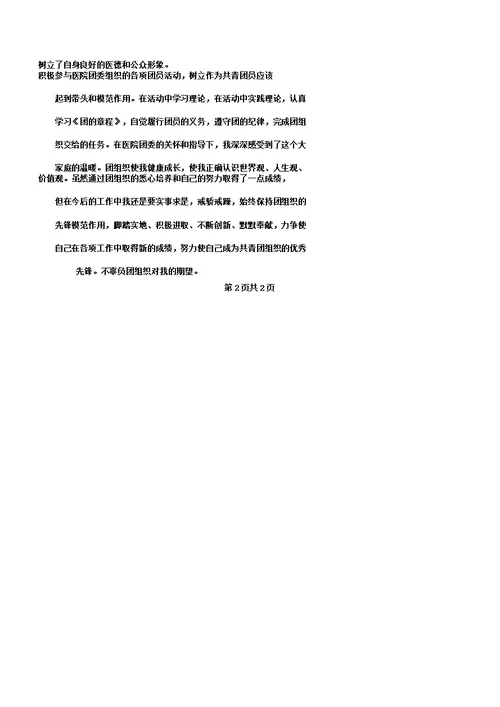 医务工作者年度计划100文字及医师个人工作学习计划合集