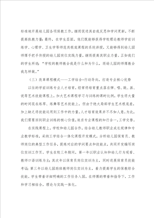 中职学前教育专业现代学徒制培养模式探索