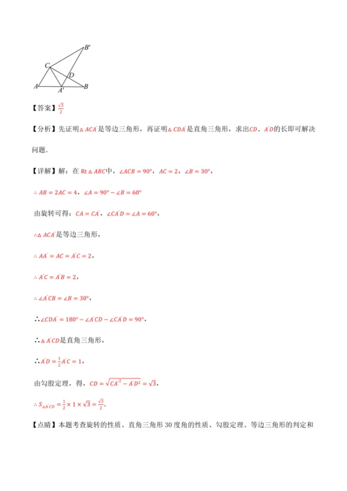 人教版2024-2025九年级数学上册同步讲义专题专题23.4旋转全章专项复习【2大考点8种题型】(