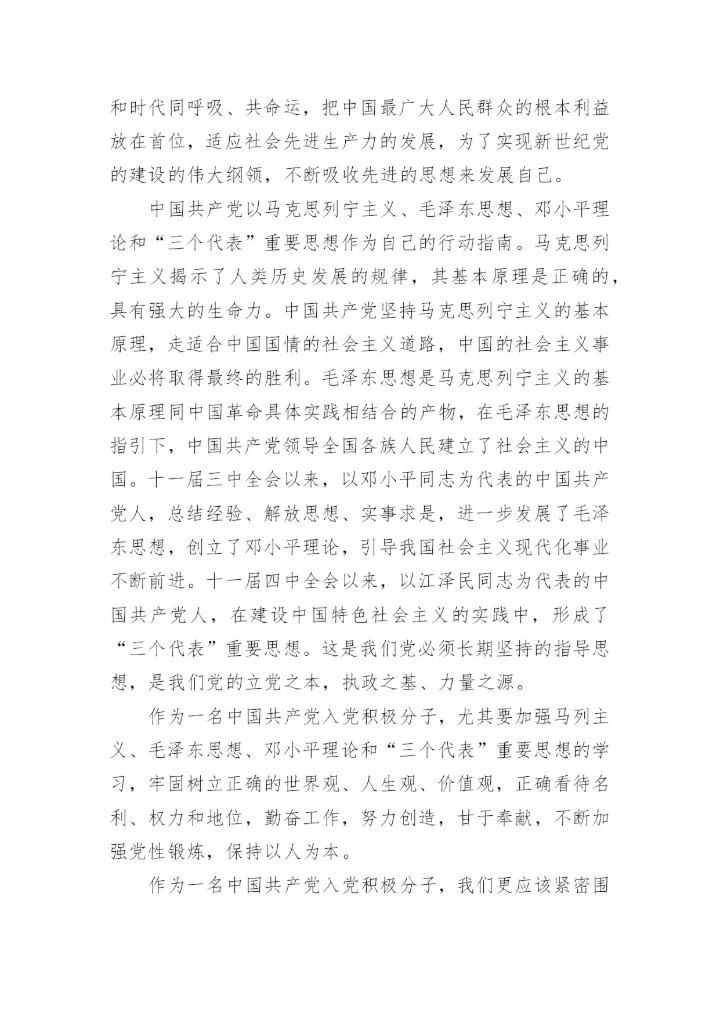 教师党员党章学习心得体会6篇.docx
