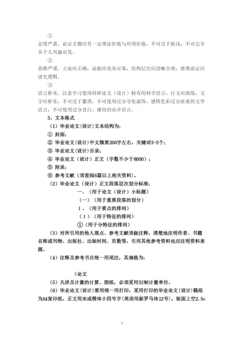 【精编】毕业论文写作规定.docx