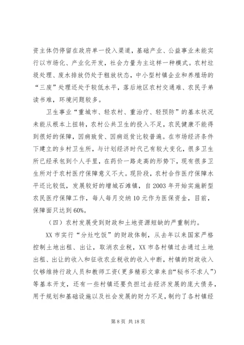 关于城乡一体化发展新模式的若干思考.docx