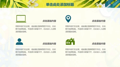 动感活力夏日旅行社商业计划书通用PPT模板