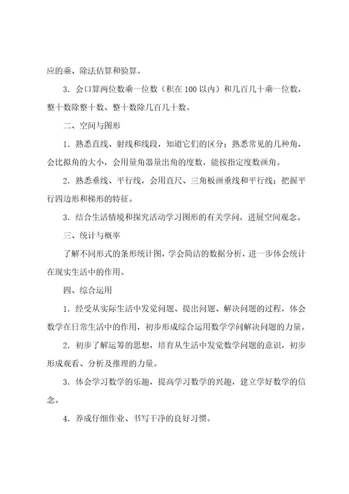 四年级上册数学教学工作计划集合9篇