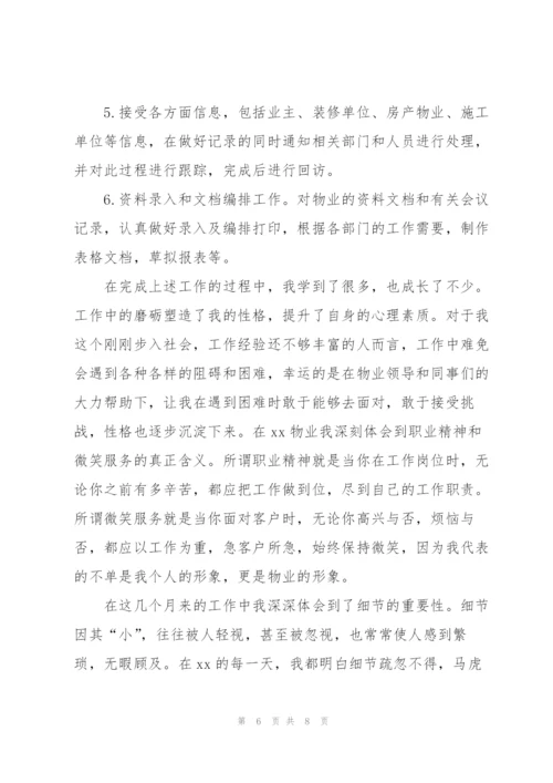 客服个人试用期转正工作总结.docx