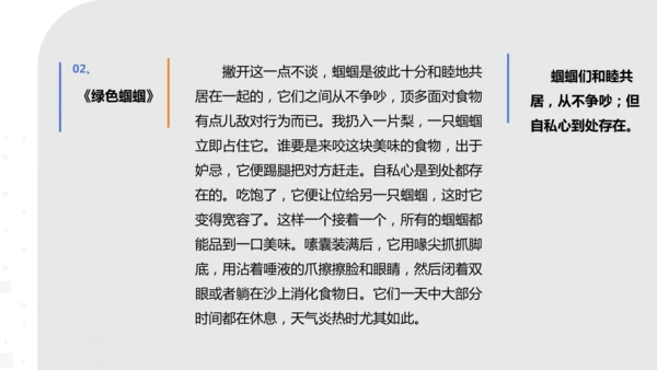 八年级语文上册 第五单元名著导读《昆虫记》课件