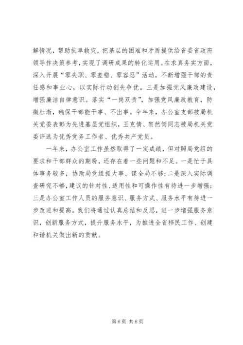 人事处办公室工作总结.docx