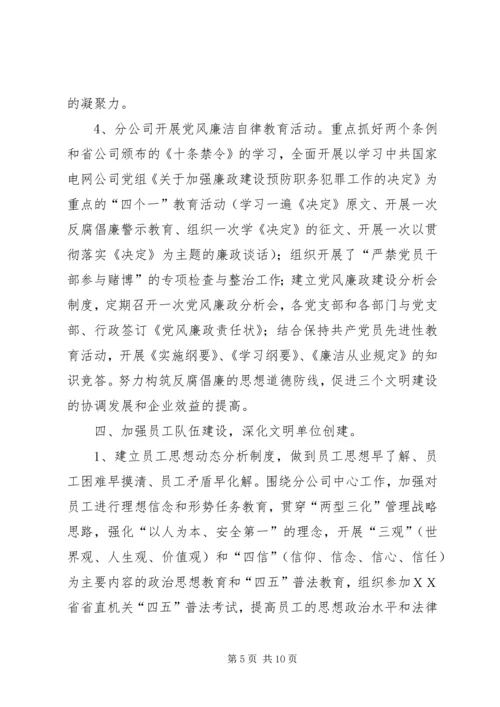 公司文明建设的申报材料.docx