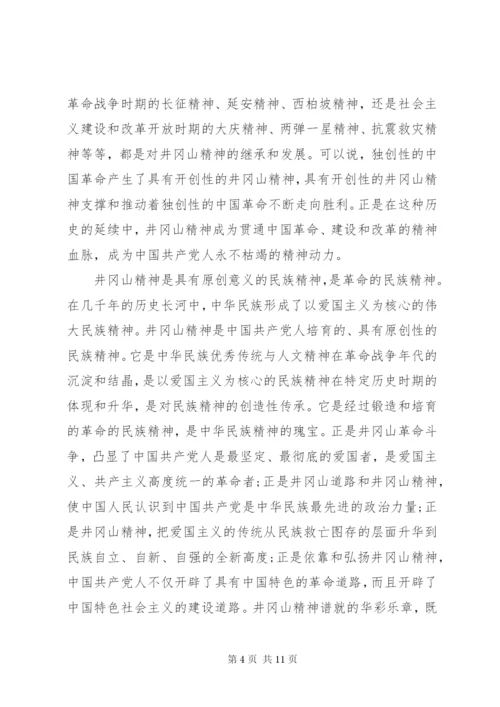 实事求是闯新路讲话稿精选范文.docx