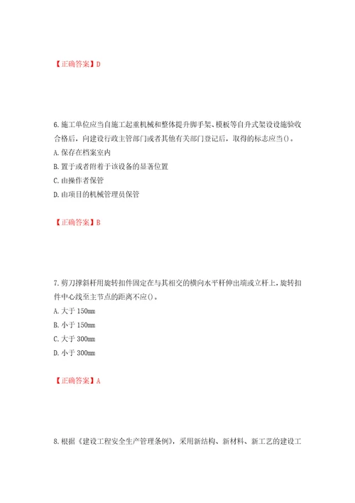 2022年陕西省建筑施工企业安管人员主要负责人、项目负责人和专职安全生产管理人员考试题库强化训练卷含答案第38卷