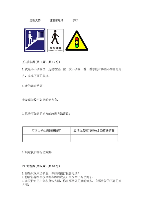 2022部编版三年级上册道德与法治期末测试卷附完整答案夺冠系列