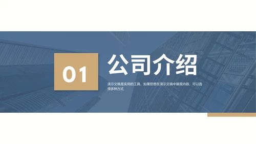 商业城市BP商业计划书通用PPT模板
