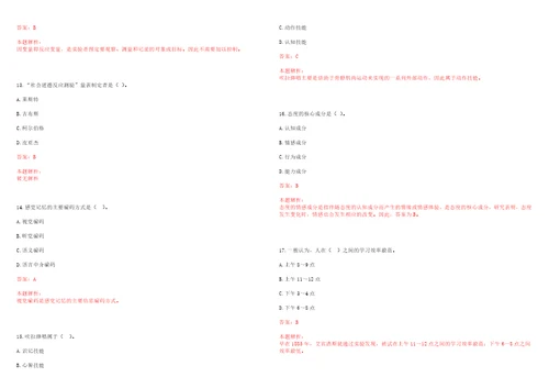 2020年12月黑龙江护理高等专科学校公开招聘工作人员考试参考题库含答案详解