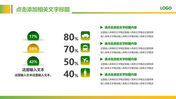 绿色教育爱心健康医疗培训清新PPT