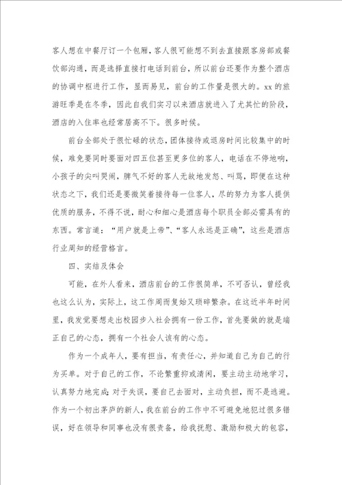 2021年大学毕业实习工作总结