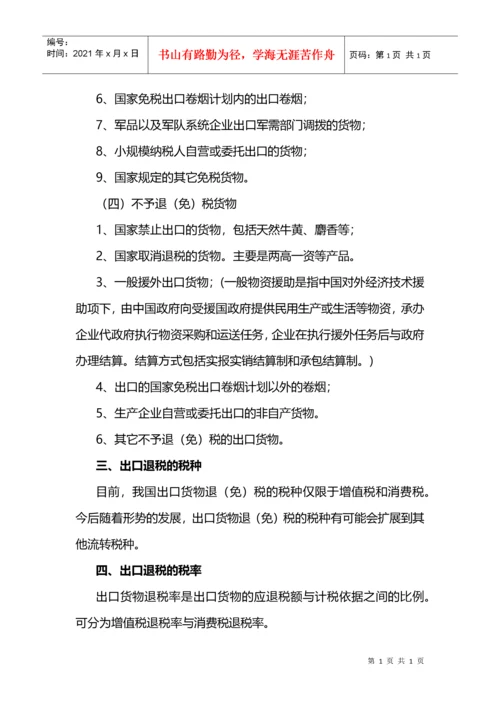 中国出口退税管理政策.docx