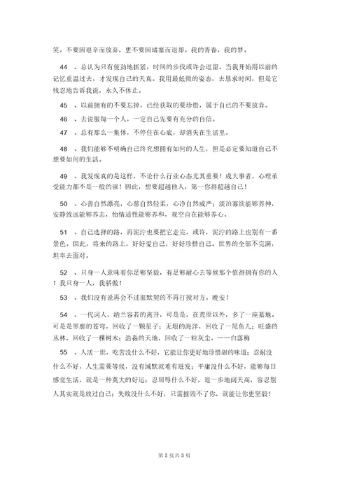 2022年有关正能量语录集合55句