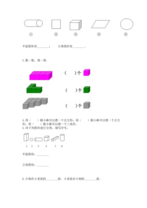 人教版一年级上册数学期中测试卷附完整答案（必刷）.docx