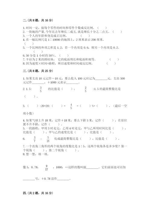 实用小学数学青岛版六年级下册期末测试卷【达标题】.docx