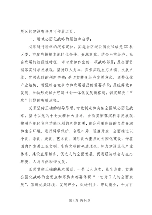 增城考察学习心得.docx