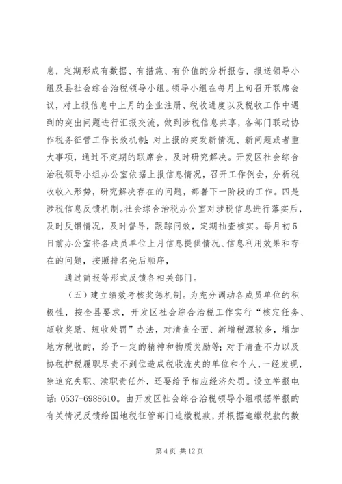 综合治税软件系统平台方案精简版最新 (2).docx