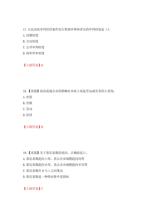 中级经济师商业经济试题全考点模拟卷及参考答案第24卷