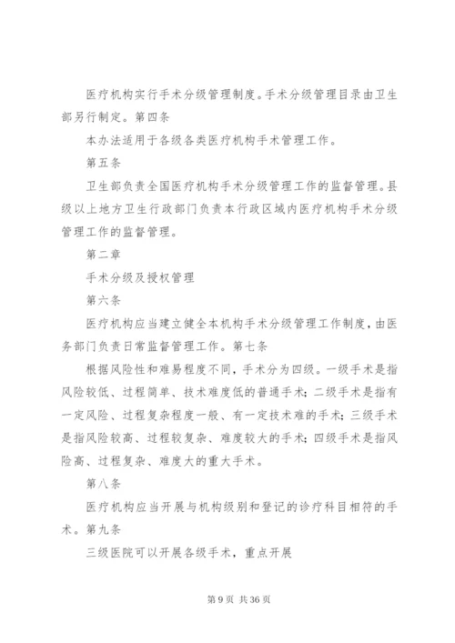 医院十八项医疗核心制度某年最新.docx