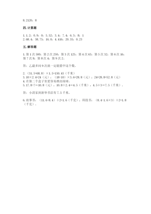 2022年五年级上册数学期末测试卷附完整答案（名校卷）.docx