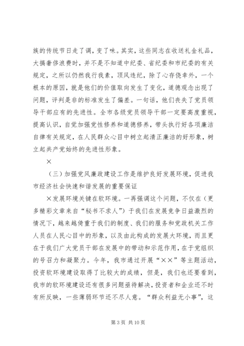 市委书记在“元旦春节”期间加强党风廉政建设工作的讲话 (6).docx