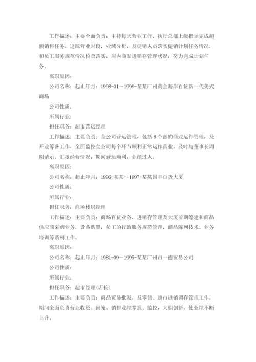 个人简历范本.docx