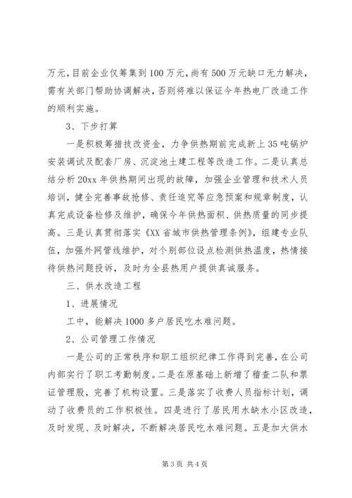 县政府三项重点工作进展情况的汇报 (3).docx