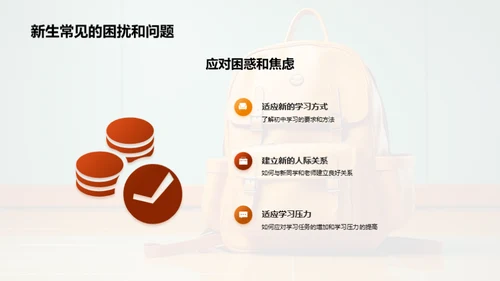 初一生活导航手册