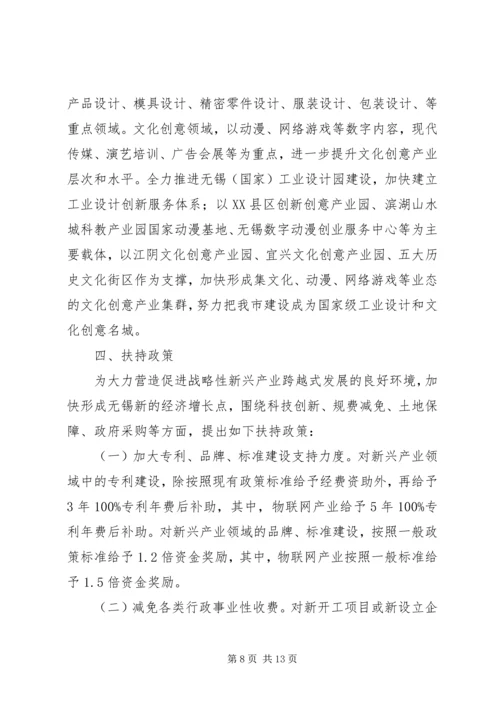 无锡关于更大力度培育发展战略性新兴产业六年行动计划(双倍增计划).docx