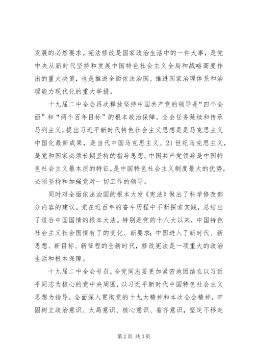 党的十九届二中全会学习心得.docx