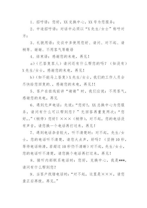 客服部管理规章制度.docx