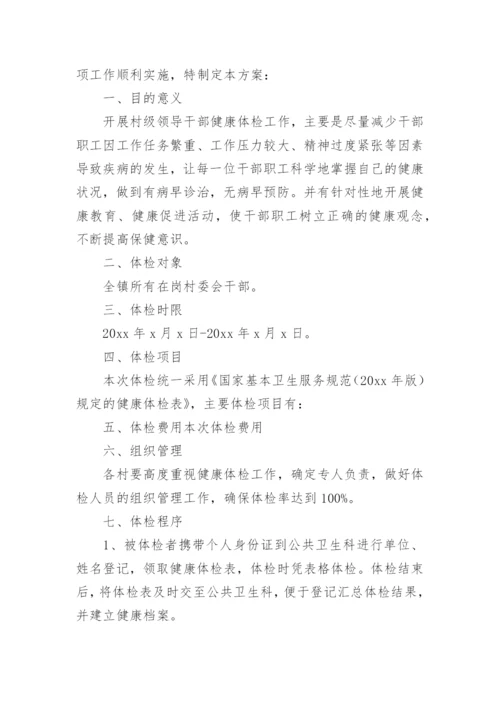 健康体检中心营销方案.docx