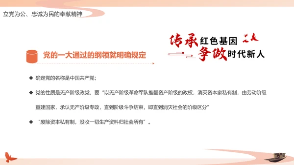 红船依旧初心不忘建党节党的党代表大会PPT模板