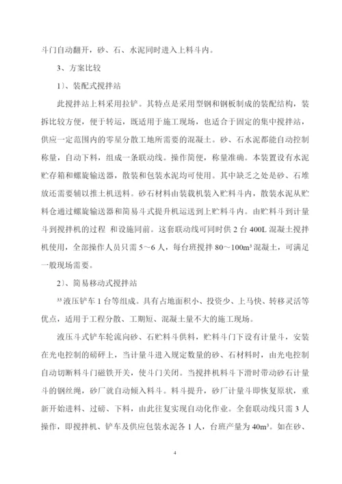 砼搅拌站专项施工方案.docx