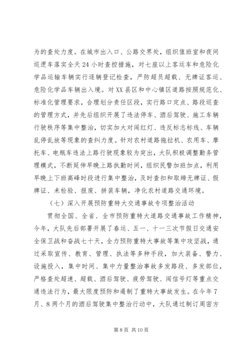 交通运输安全专项整治行动总结范文.docx