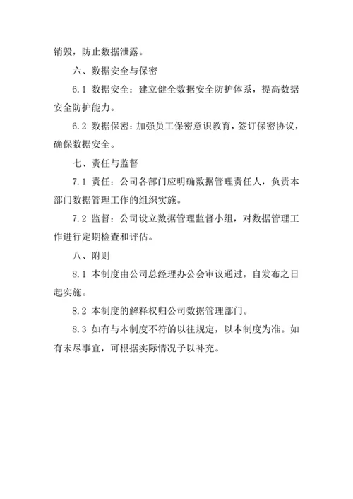 轴承公司数据管理制度