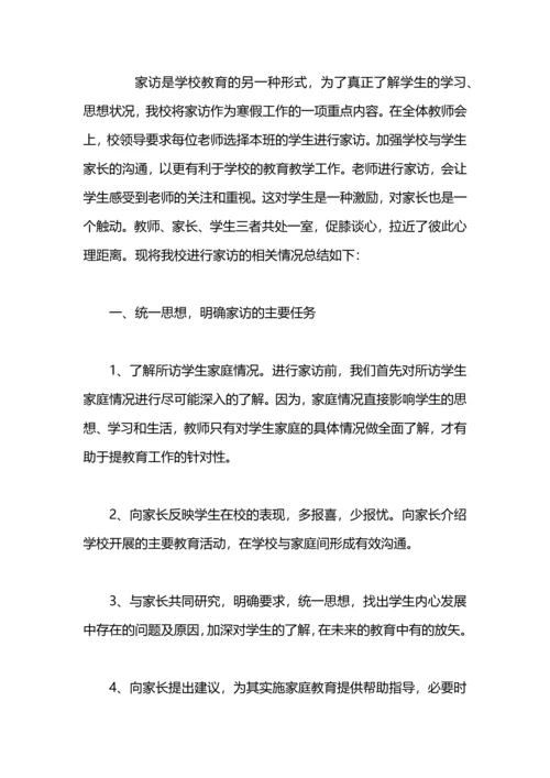 初中家访工作总结.docx