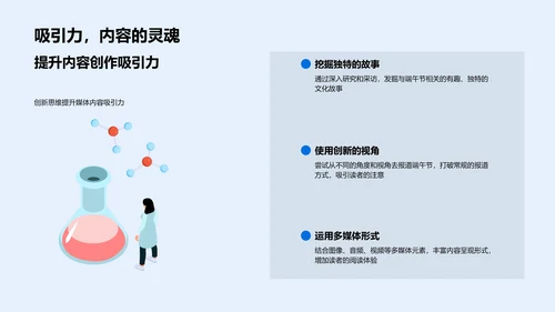 创新端午节报道