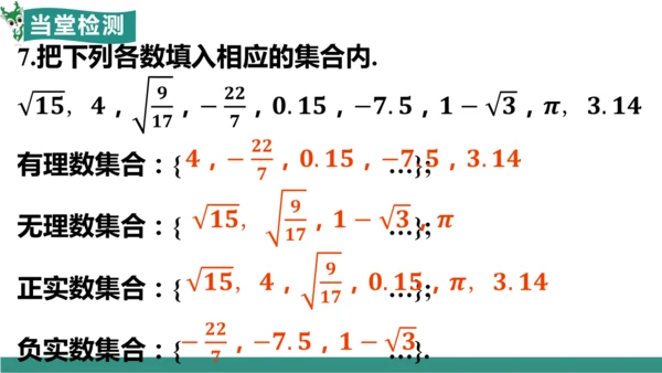 8.3 实数及其简单运算（第1课时 实数概念）（教学课件）