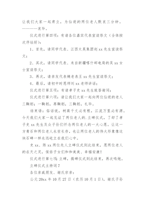 立碑仪式主持词.docx