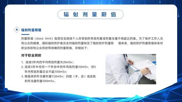 蓝色科技辐射安全培训PPT模板宣传PPT动态PPT安全教育