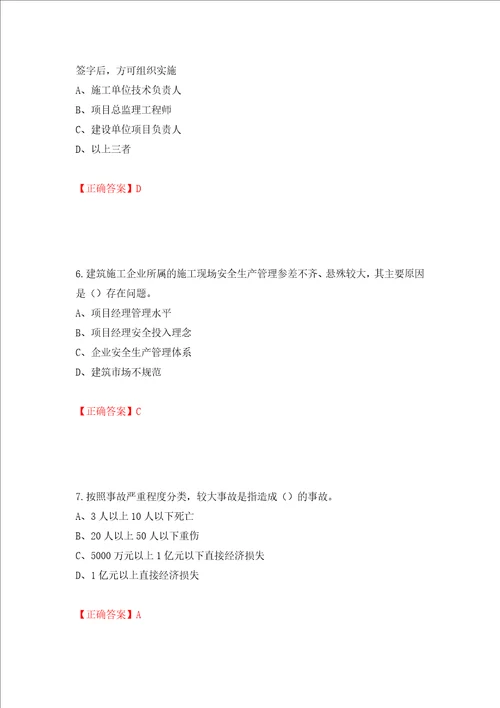 2022年江苏省建筑施工企业专职安全员C1机械类考试题库模拟卷及答案79