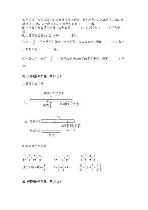 苏教版六年级上册数学第三单元 分数除法 测试卷附答案（名师推荐）.docx