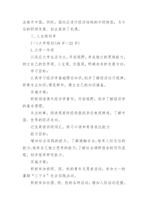 教师职业生涯规划_11.docx